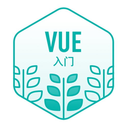 Vue入门
