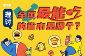 全国最能吃的省市竟是它
