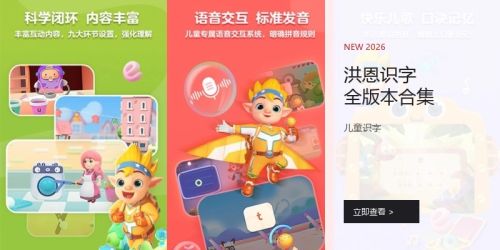 洪恩识字全版本合集